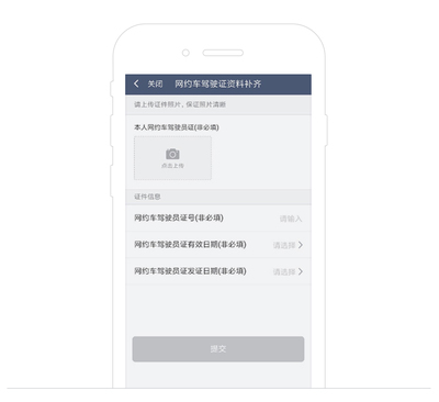 如何在車主端上傳合規(guī)雙證 網(wǎng)絡預約出租汽車經(jīng)營服務指南