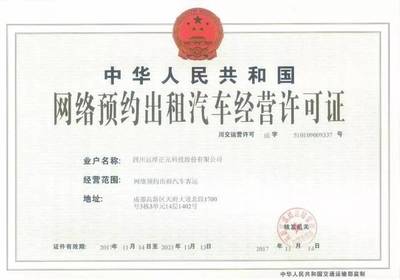 威遠高鐵開通前再傳好消息，網(wǎng)絡預約出租汽車經(jīng)營服務助力成都出行