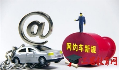 固原市網(wǎng)約車新規(guī)落地，規(guī)范市場促發(fā)展——2016-2017年網(wǎng)約車管理細則解讀