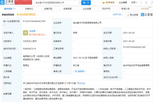 奇瑞關聯公司布局網約車市場 新公司成立，劍指出行服務新賽道